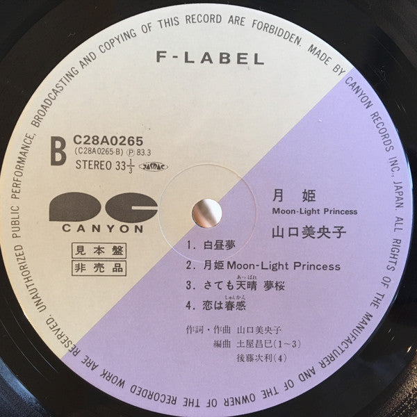 Mioko Yamaguchi = 山口美央子* - 月姫 = Moon-Light Princess (LP, Album, Promo)