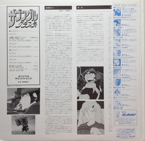 Various - 戦闘メカ ザブングル グラフィティ = Xabungle (2xLP, Gat)