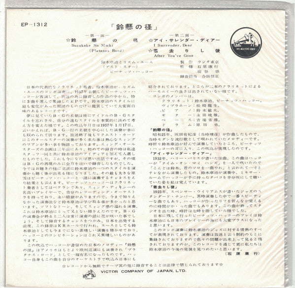Shoji Suzuki And His Rhythm Aces - 鈴懸の径 = Suzu Kake No Michi (7"", EP)