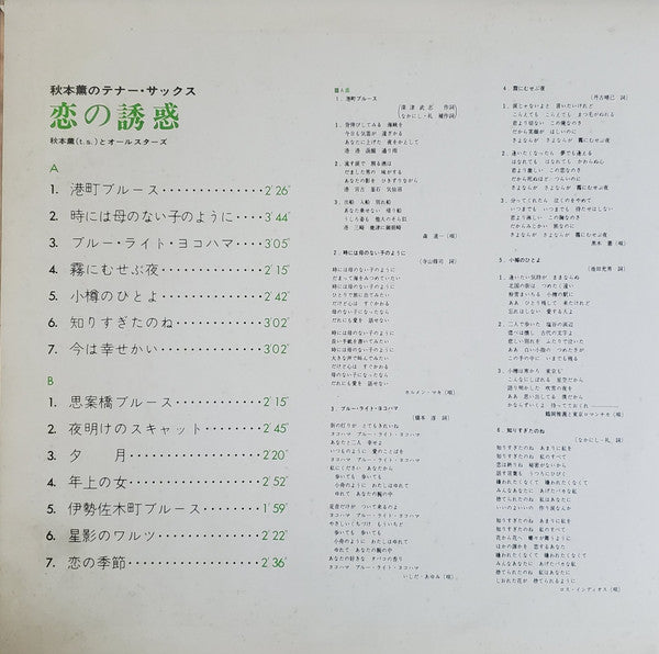 Kaoru Akimoto (2) - 恋の誘惑 = The Temptation Of Love(LP, Album, Gat)