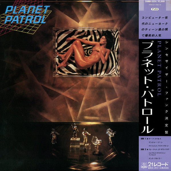 Planet Patrol - Planet Patrol (LP, Album)