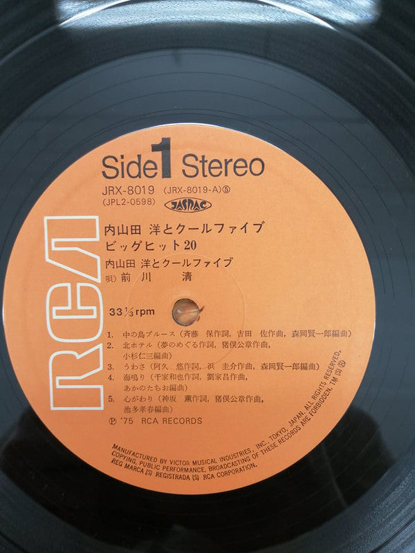 内山田洋とクール・ファイブ* - ビッグヒット20 = Big Hits 20 (LP, Comp)