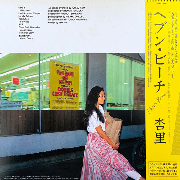 Anri (2) - Heaven Beach = ヘブン・ビーチ (LP, Album)