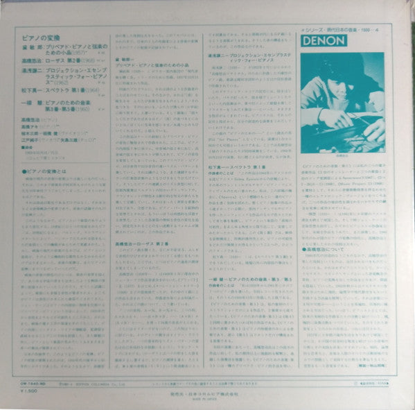 Yuji Takahashi - Transformation Of Piano(LP, Album, RE)