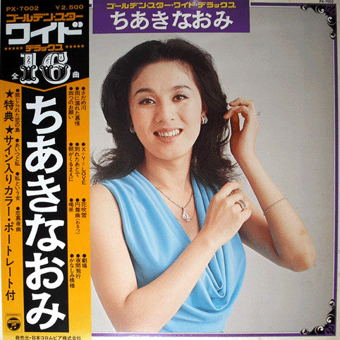 ちあきなおみ* - ゴールデン・スター・ワイド・デラックス (LP, Comp)