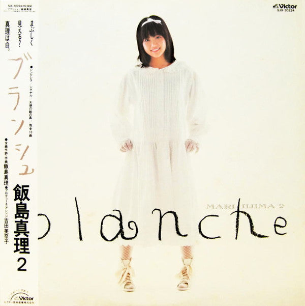 Mari Iijima = 飯島真理* - Blanche = ブランシュ (LP, Album)