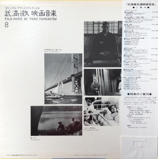 Toru Takemitsu - Film Music By Toru Takemitsu 8 - From The Original...