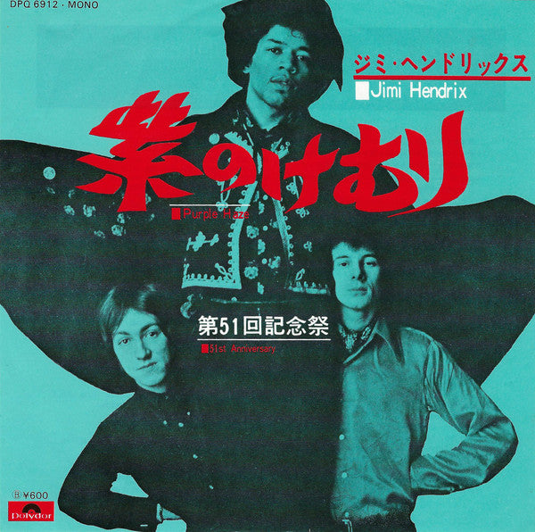 Jimi Hendrix - Purple Haze / 51st Anniversary (7"", Mono, RE, ¥60)
