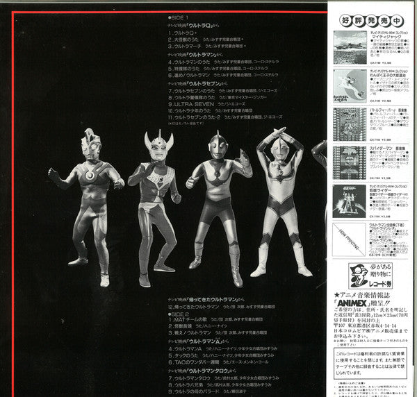 Various - 決定盤　円谷特撮 ウルトラマン全曲集・上 (LP, Comp, Mono)