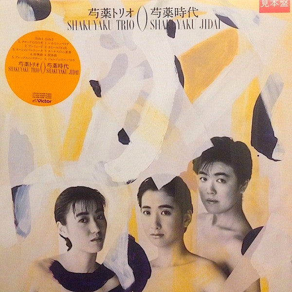 Shakuyaku Trio* - 芍薬時代 (Shakuyaku Jidai) (LP, Album, Promo)