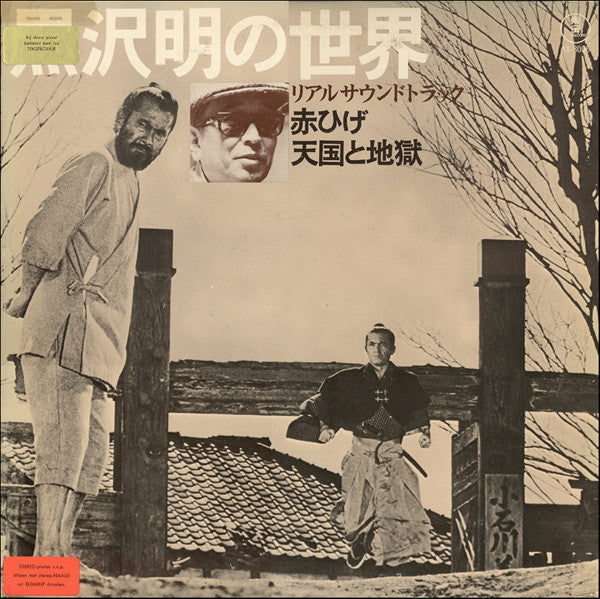 Masaru Sato - 黒沢明の世界 (リアルサウンドトラック) = Listen Kurosawa (Red Beard / H...