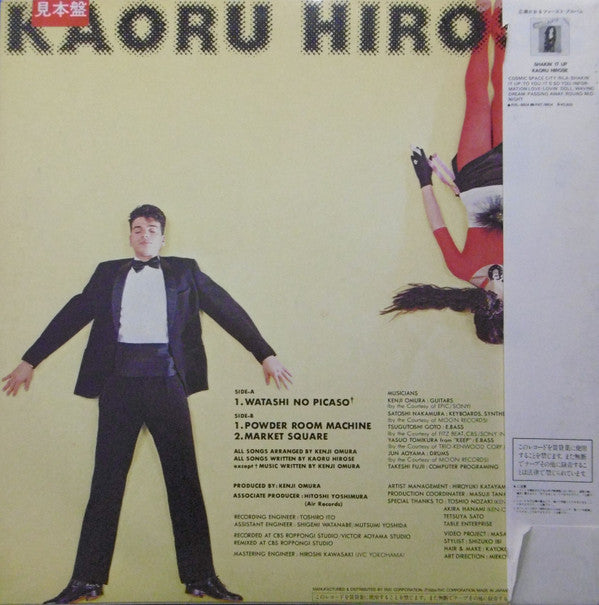 Kaoru Hirose - わたしのピカソ (12"", Single, Promo)