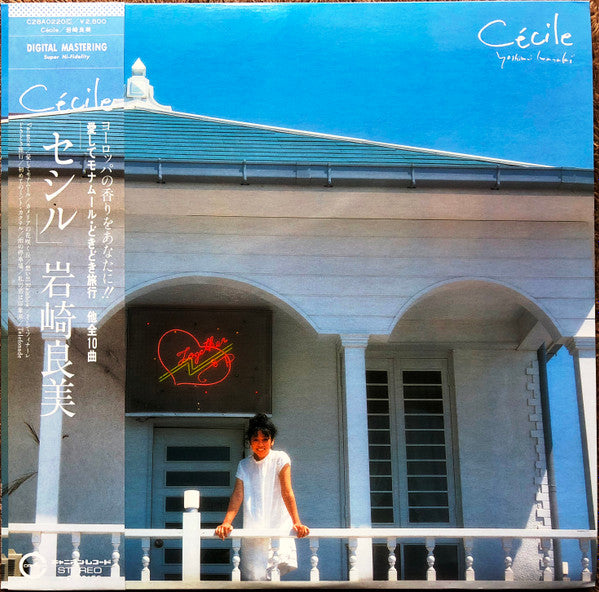 Yoshimi Iwasaki = 岩崎良美* - Cécile = セシル (LP, Album)
