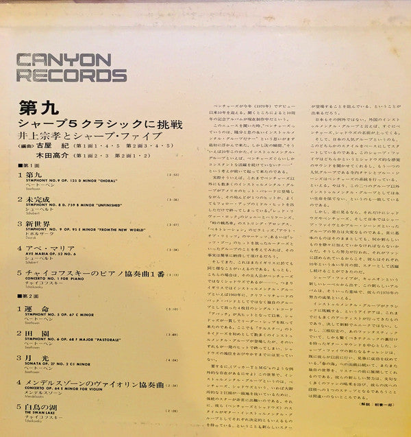 井上宗孝とシャープ・ファイブ - 第九: シャープ 5 クラシックに挑戦 (LP, Gat)