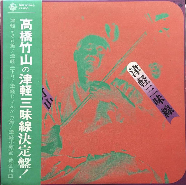 高橋竹山* - 津軽三味線 (LP, RE)