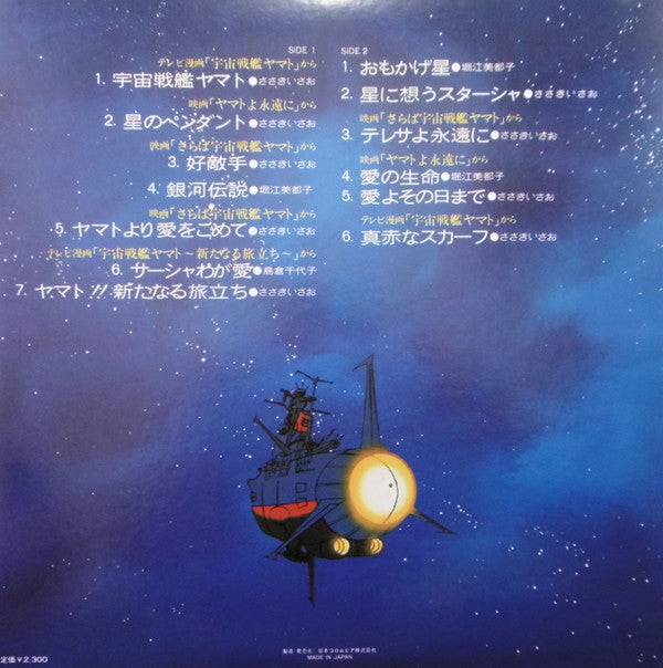 Hiroshi Miyagawa - 宇宙戦艦ヤマト 主題歌・ヒット曲集 = Space Battleship Yamato Them...