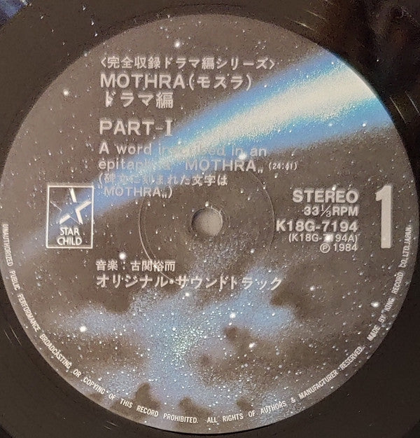 Various - Mothra = (モスラ) ドラマ編 (2xLP, Album)