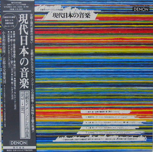 Kazuhiro Koizumi - The Contemporary Music Of Japan(2xLP, Album, Gat)