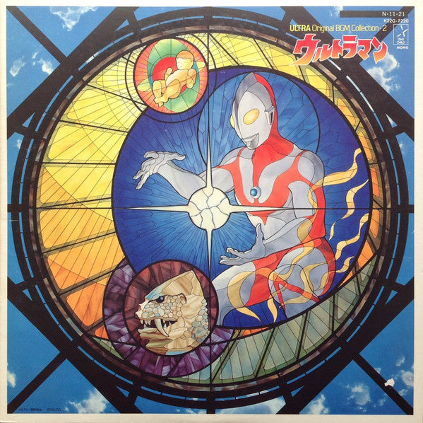 宮内國郎* - ウルトラマン = Ultraman (LP, Album, Mono)