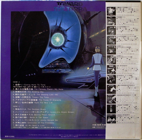 Masaru Sato - 交響組曲 地球へ… オリジナル・サウンドトラック u003d Symphonic Suite - Toward T...