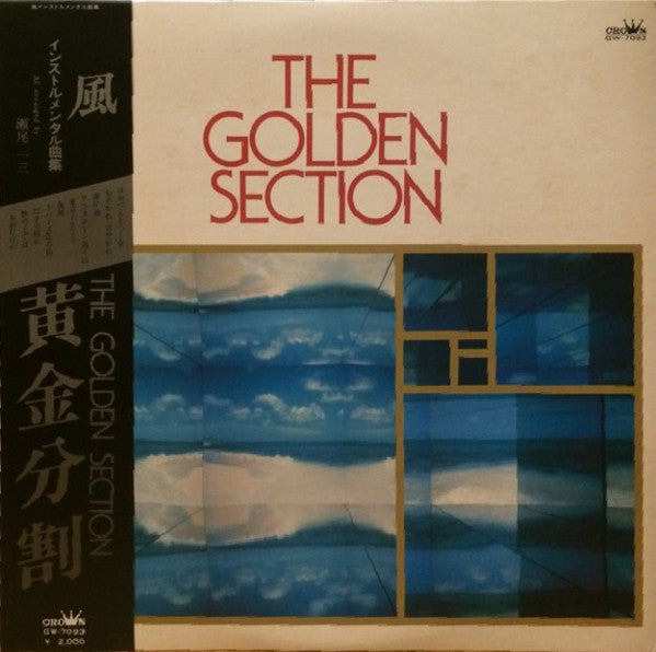 Ichizo Seo - The Golden Section = 黄金分割 (LP)