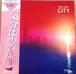 Various - シティ: ニューヨーク = City: New York (LP, Album)