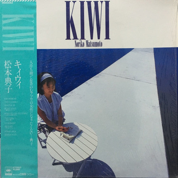 Noriko Matsumoto - Kiwi (LP, Album)