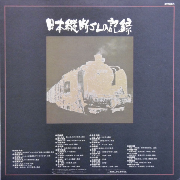 No Artist - 日本縦断SLの記録 (2xLP, Album)