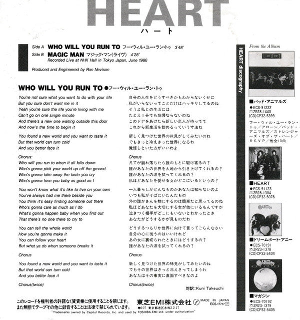 Heart - Who Will You Run To (7"", Single)