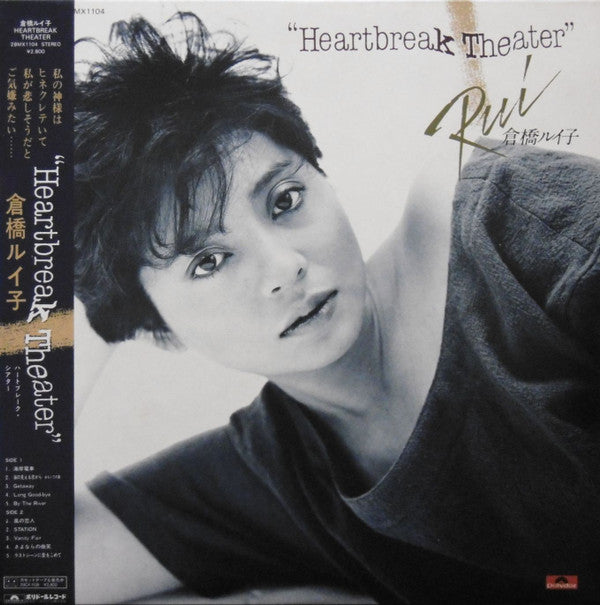 Ruiko Kurahashi - Heartbreak Theater (LP, Album)
