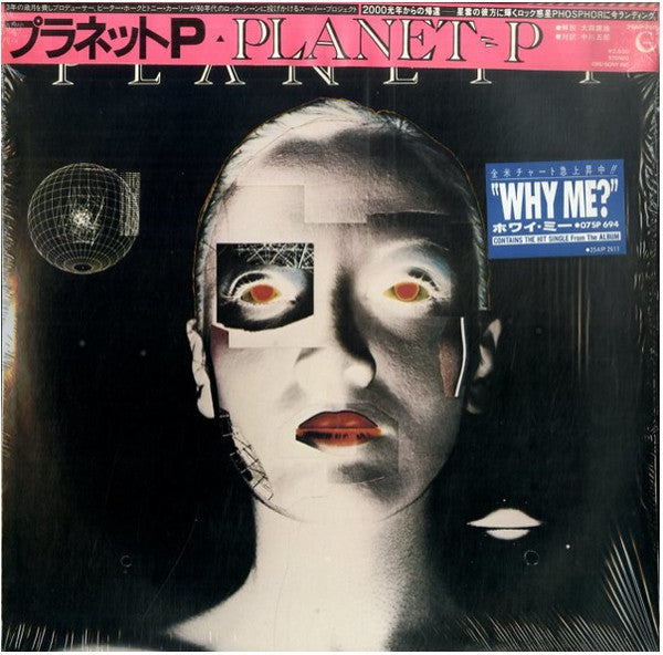 Planet P Project - Planet P Project (LP, Album)