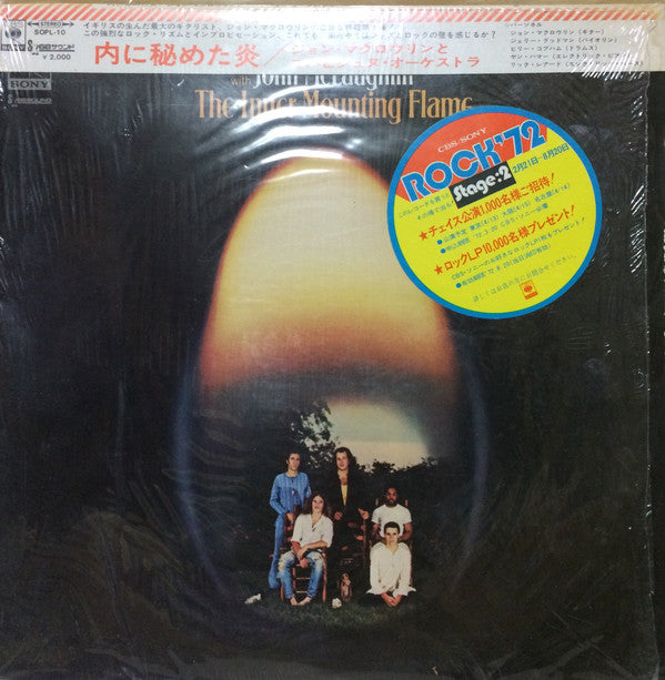 Mahavishnu Orchestra - The Inner Mounting Flame(LP, Album)