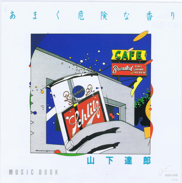 山下達郎* - あまく危険な香り / Music Book (7"", Single)