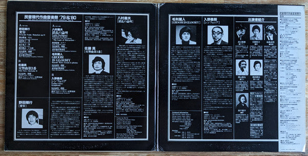 Various - The Min-On Contemporary Music Festival '79&'80(2xLP, Albu...