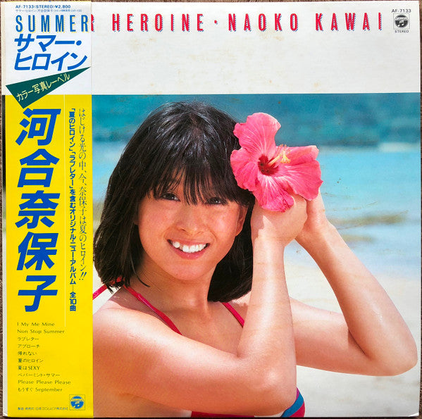 Naoko Kawai = 河合奈保子* - Summer Heroine (LP, Album)