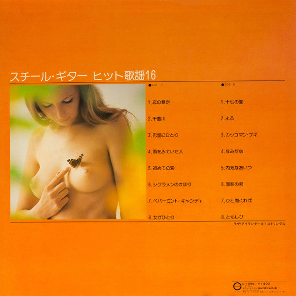 Love Islanders & Strings - スチール・ギター ヒット歌謡16(LP, Album)