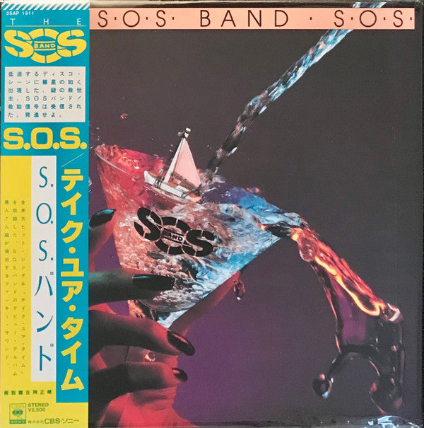 The S.O.S. Band - S.O.S. (LP, Album)