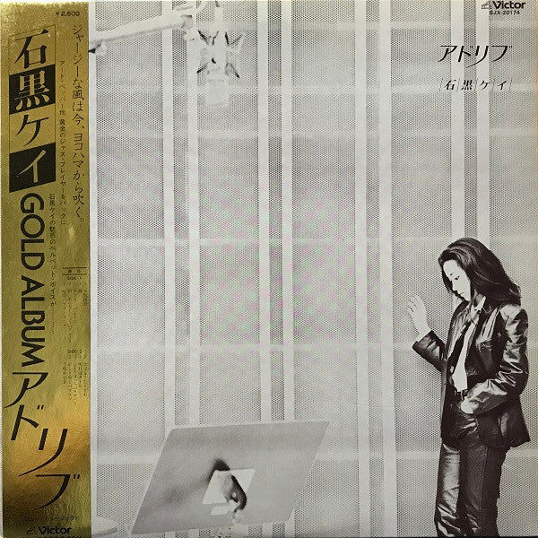 石黒ケイ* - アドリブ (LP, Album)