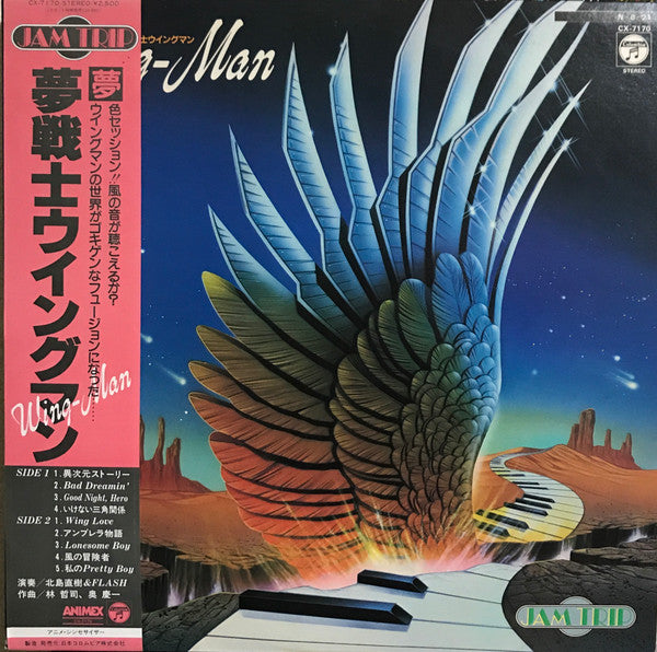 北島直樹* & Flash (92) - Jam Trip Dream Soldier Wingman (LP, Album)