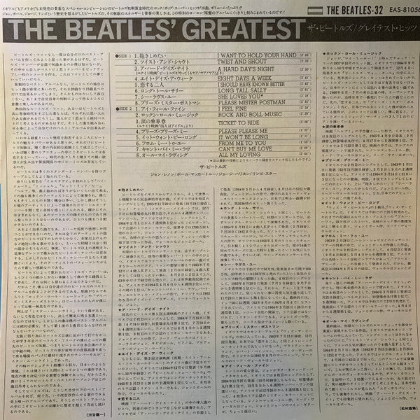 The Beatles = ザビートルズ* - Beatles' Greatest = グレイテスト・ヒッツ (LP, Comp, RE)