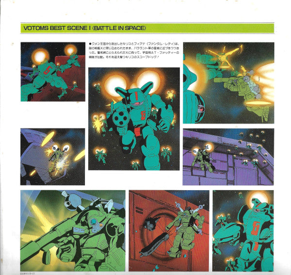 乾裕樹* - Votoms #3 Outer Space = 装甲騎兵ボトムズ BGM 集 Vol.3 (LP, Ltd, Gat)