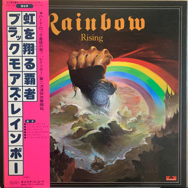 Rainbow - Rainbow Rising = 虹を翔る覇者(LP, Album, 3-L)