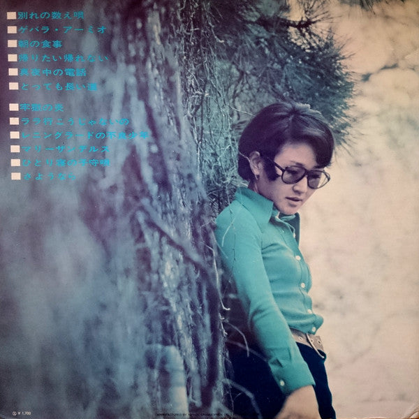 加藤登紀子* - 私の中のひとり (LP, Album)