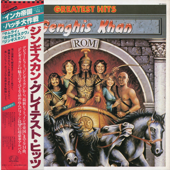 Genghis Khan* = ジンギスカン* - Greatest Hits = グレイテスト・ヒッツ (LP, Comp)