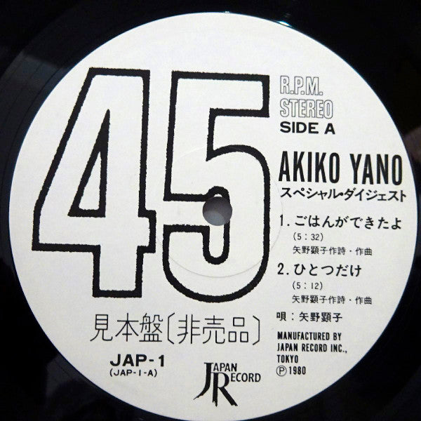 Akiko Yano = 矢野顕子* - Special Digest = スペシャル・ダイジェスト (12"", EP, Promo)
