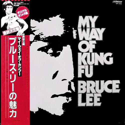 Various - Bruce Lee My Way Of Kung Fu (LP, Comp, RE)