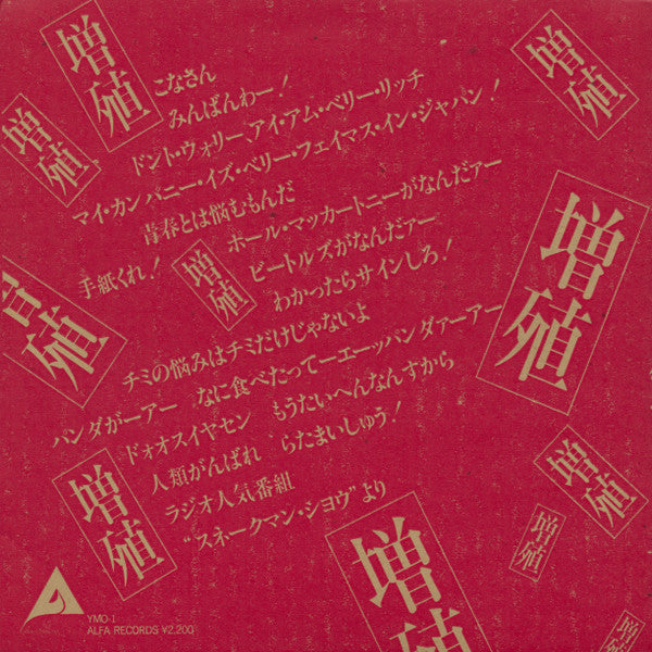 Yellow Magic Orchestra - 増殖 X∞Multiplies (10"", MiniAlbum, RP, Gat)