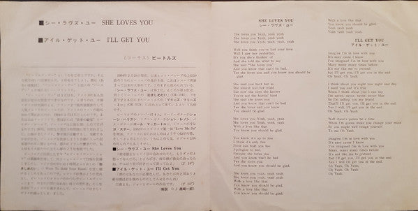 ビートルズ* = The Beatles - シー・ラヴズ・ユー = She Loves You (7"", Single)