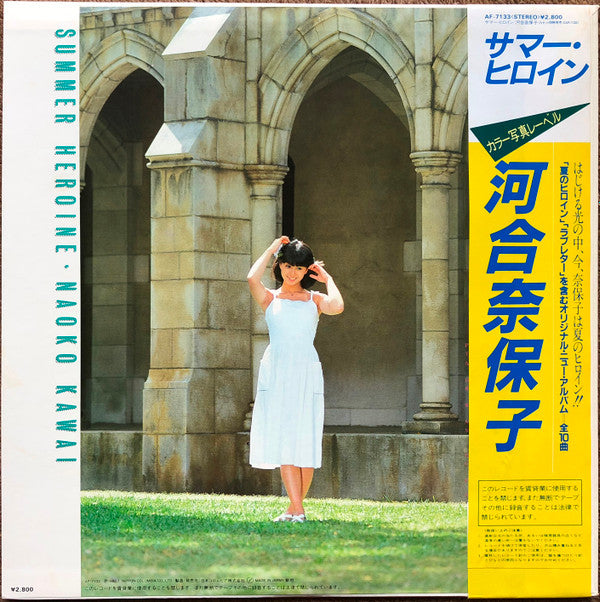 Naoko Kawai = 河合奈保子* - Summer Heroine (LP, Album)