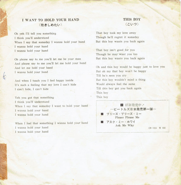 The Beatles - I Want To Hold Your Hand / This Boy = 抱きしめたい  / こいつ(2...